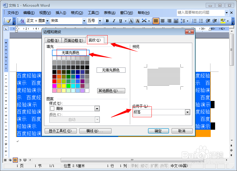 word/wps怎么去掉背景颜色