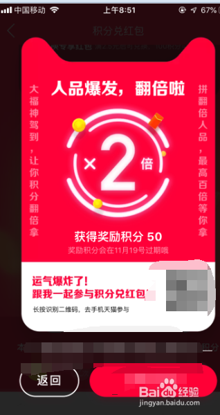 手机天猫里面的积分兑红包怎么玩