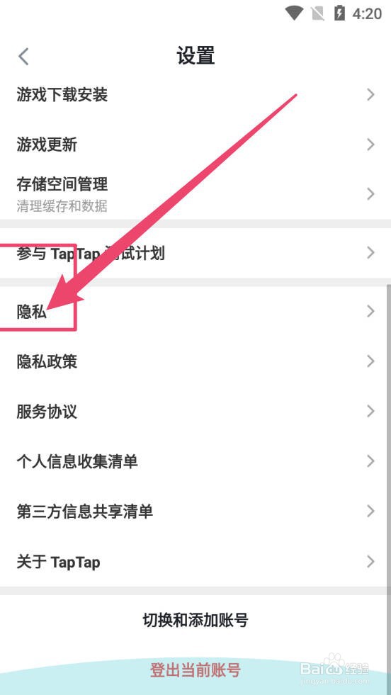 TapTap怎么解除游戏账号授权
