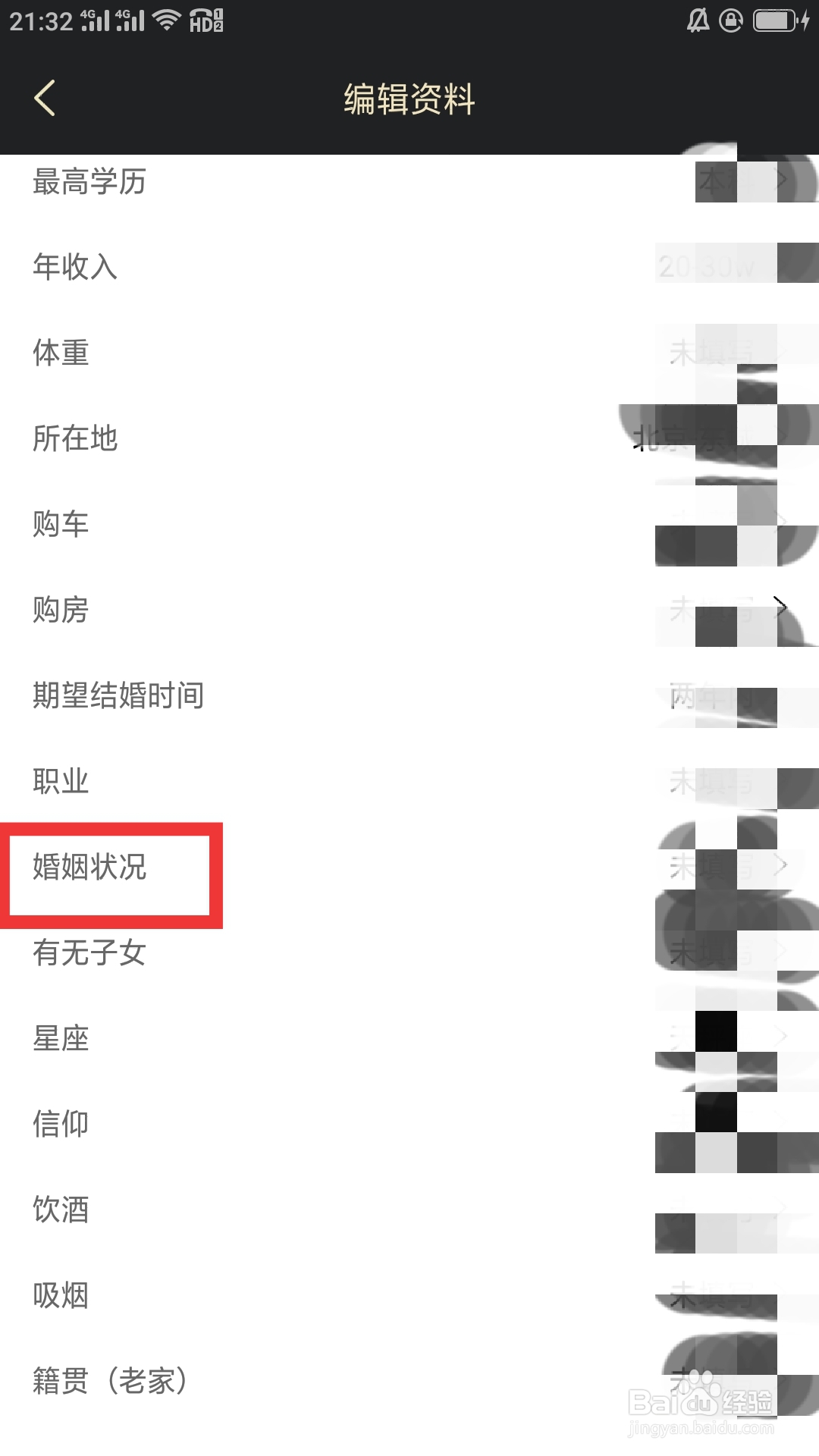 挚爱婚恋APP如何设置婚姻状况