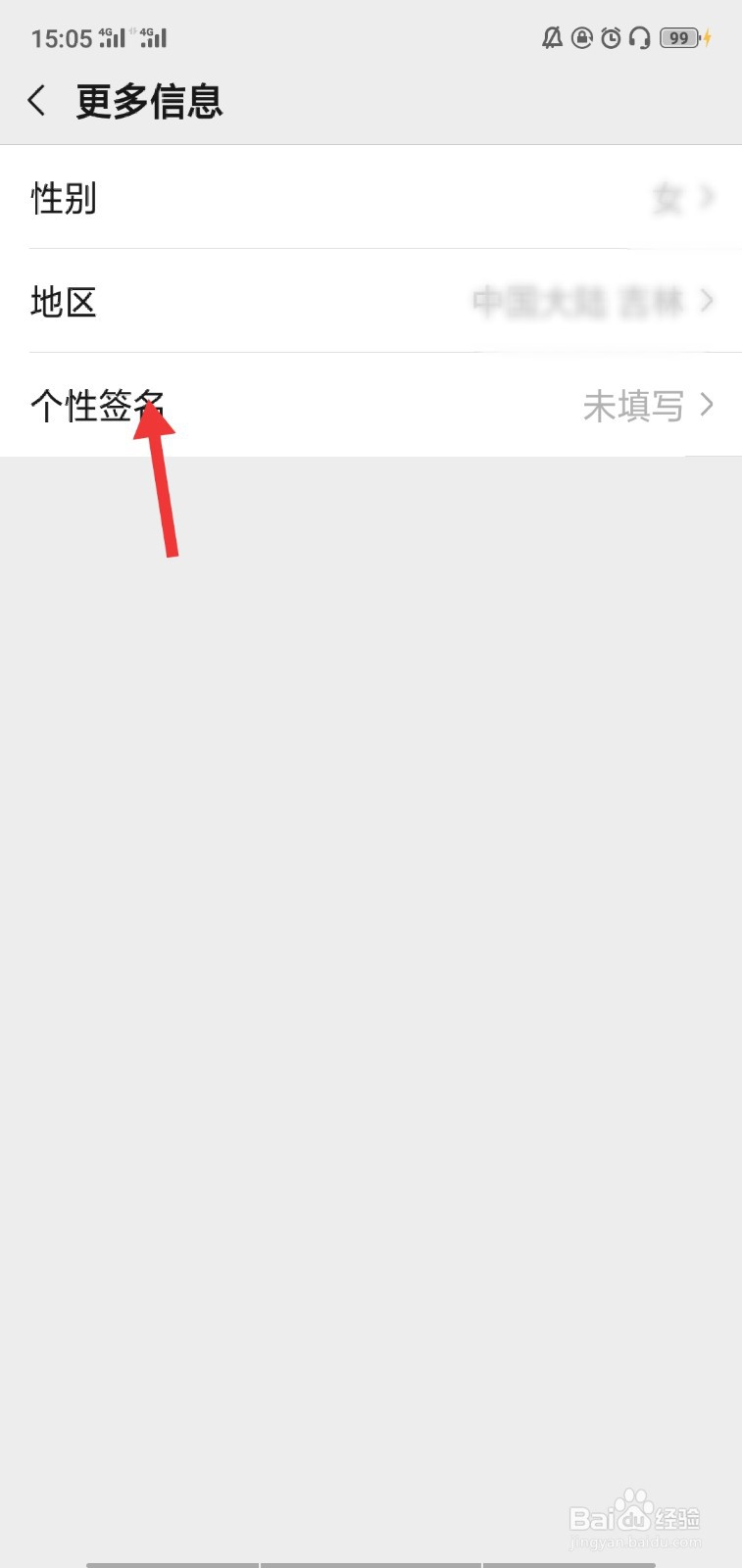 微信怎么改个性签名