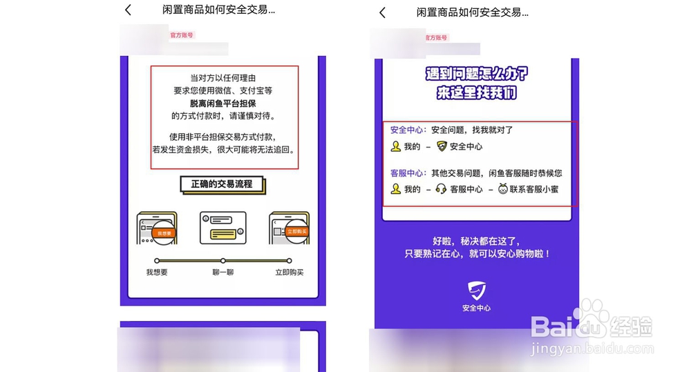 闲鱼交易流程是怎么样的