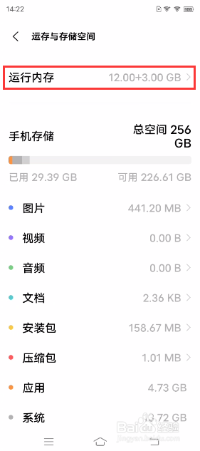 vivo X60 Pro+如何开启内存融合