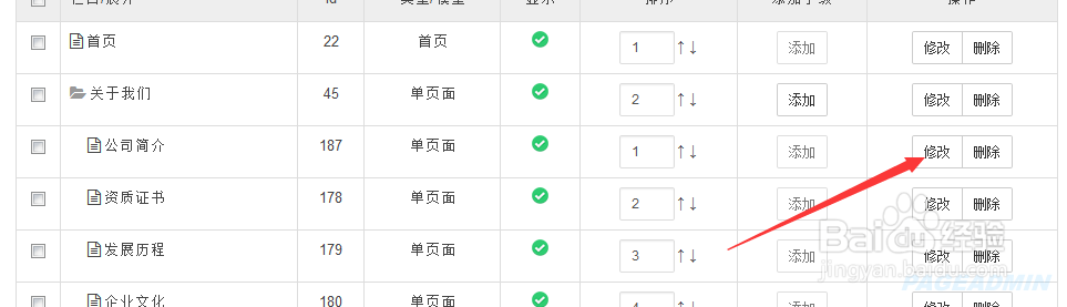 pageadmin CMS自助建站 栏目单页内容如何修改