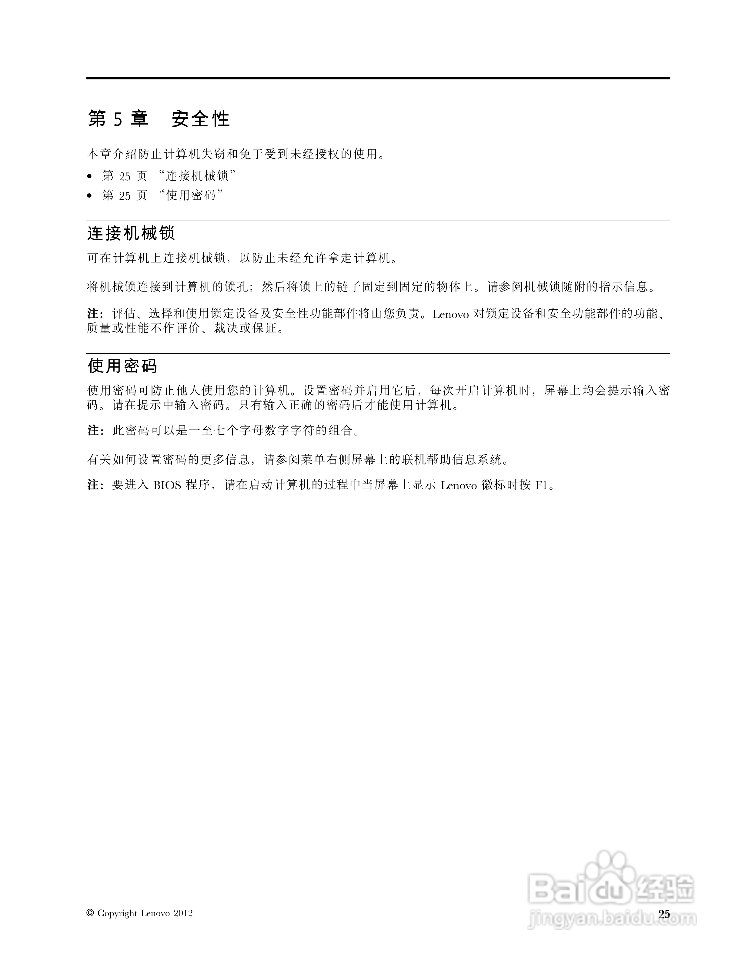 联想B575e笔记本电脑使用说明书:[4]