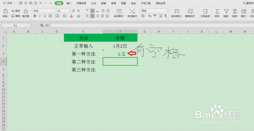 wps输入分数的三种方法