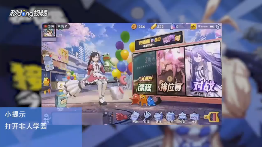 非人学园如何查看社团任务中的个人任务