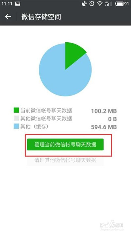 微信怎样清理内存