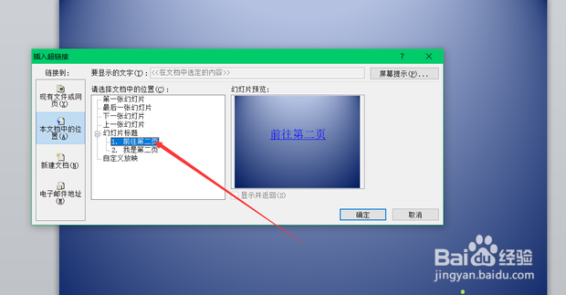 怎么在PPT中设置超链接并返回