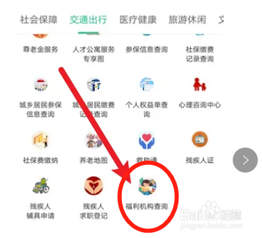 苏周到如何查福利机构