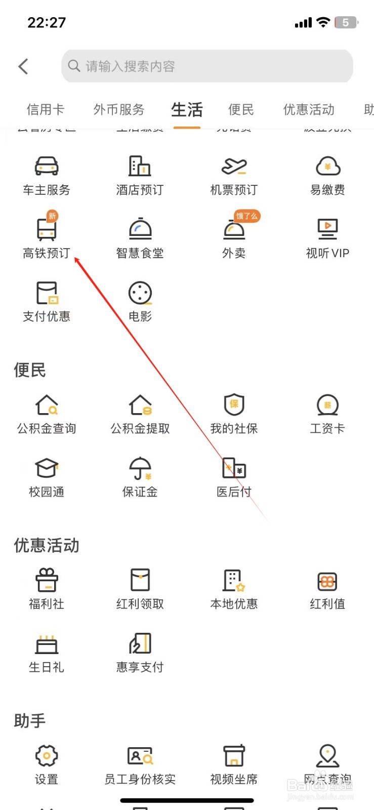 宁波银行如何查看高铁预订