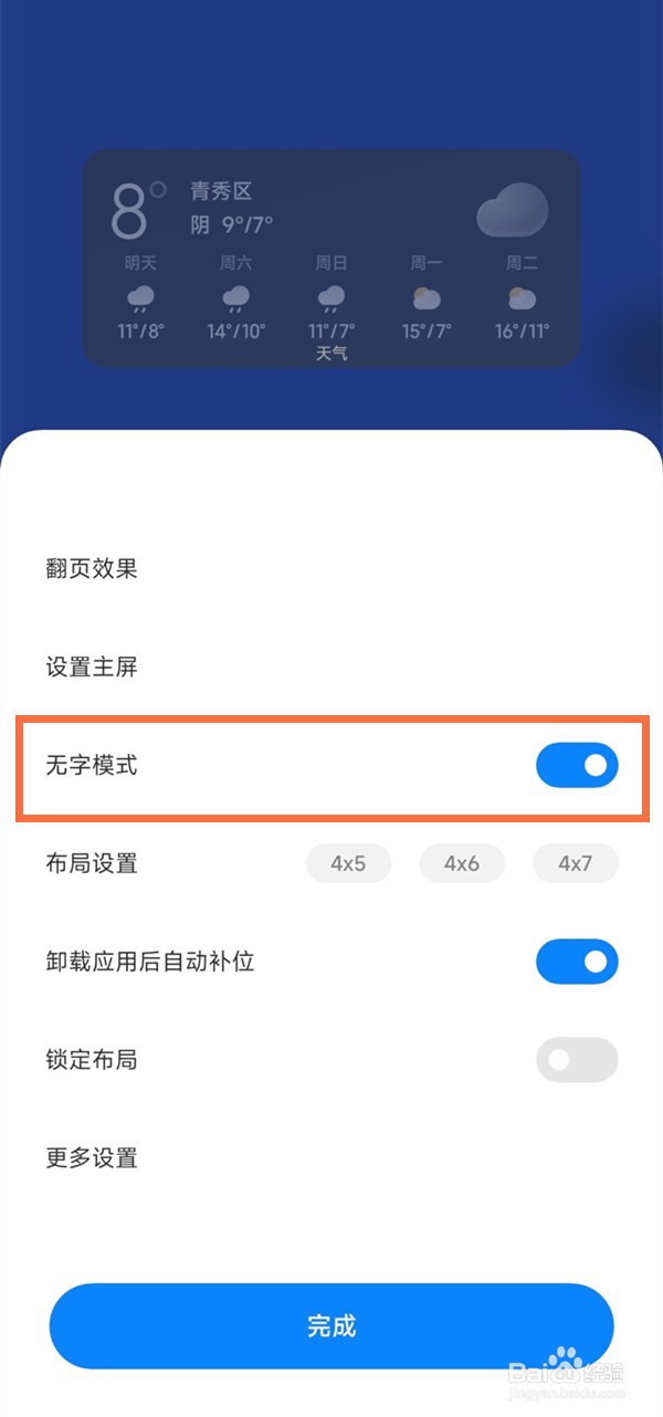 红米k50至尊版在哪里开启无字模式