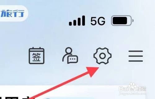 携程旅游怎样查找个人主页换肤