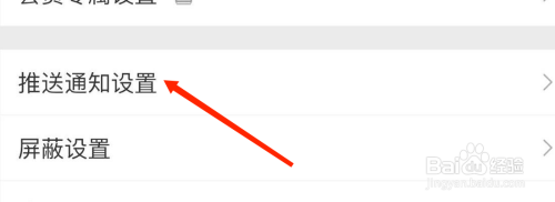微博社会热点设置如何打开