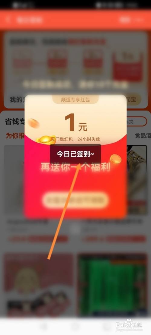 阿里巴巴如何获取专享红包