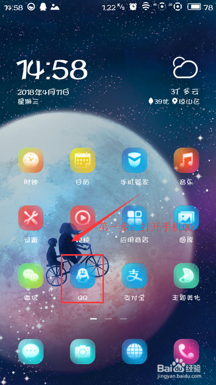 手机QQ如何设置设备锁如何解除QQ设备授权