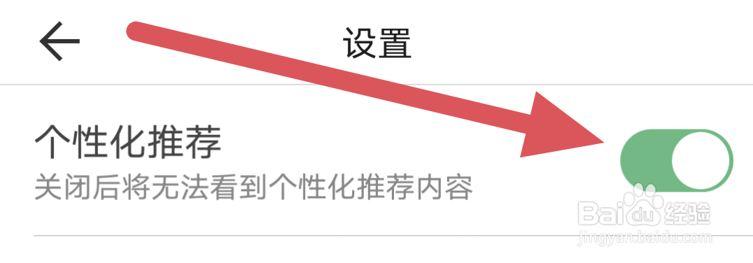 万视达APP怎样开启个性化推荐选项