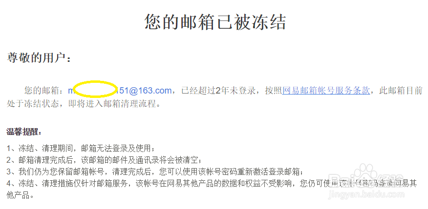 网易163邮箱为什么冻结?怎么自助解冻?