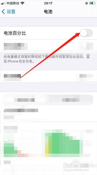 iPhone怎么显示电池百分比