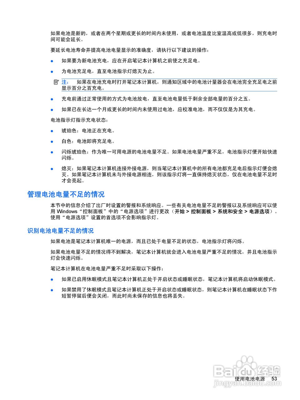 惠普(康柏) HP ProBook 5320m笔记本电脑说明书:[7]