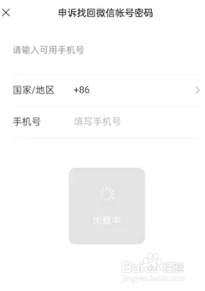 申诉找回微信密码