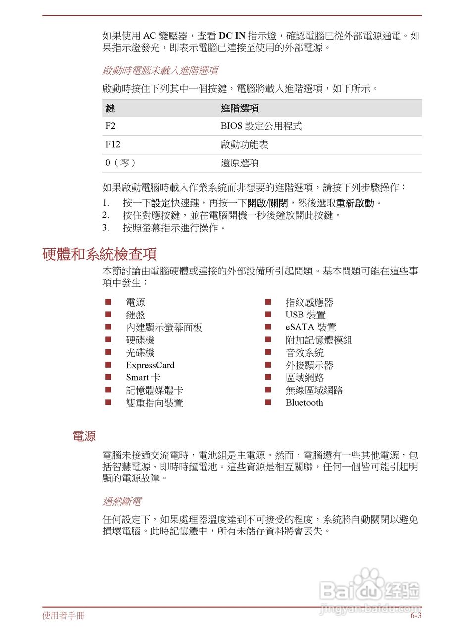 东芝 Tecra R950(WIN8)笔记本电脑说明书:[14]