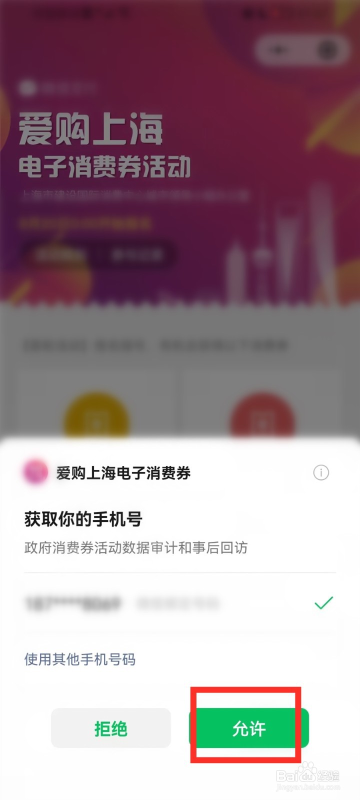 2022爱购上海电子消费券怎么领