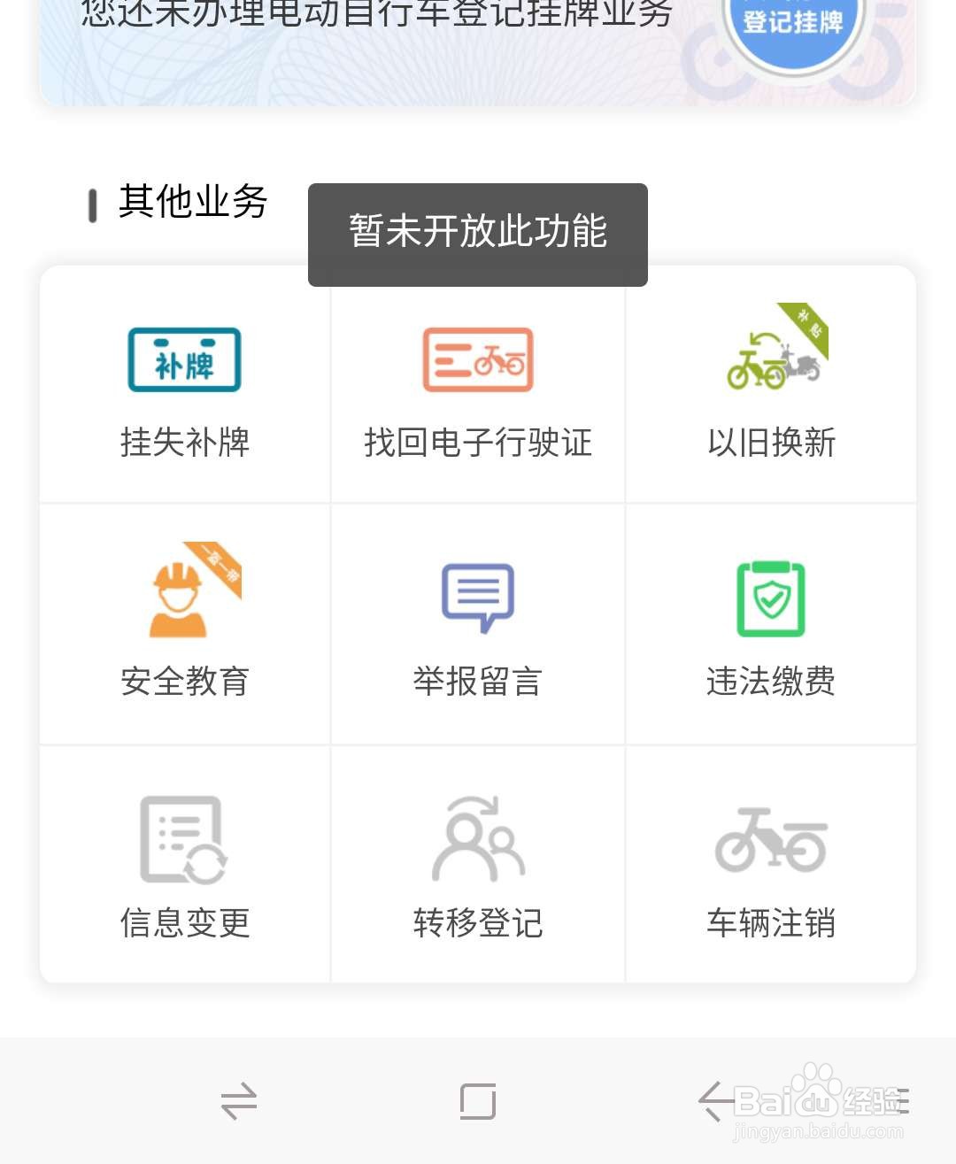 电动车摩托车电子行驶证怎样领取