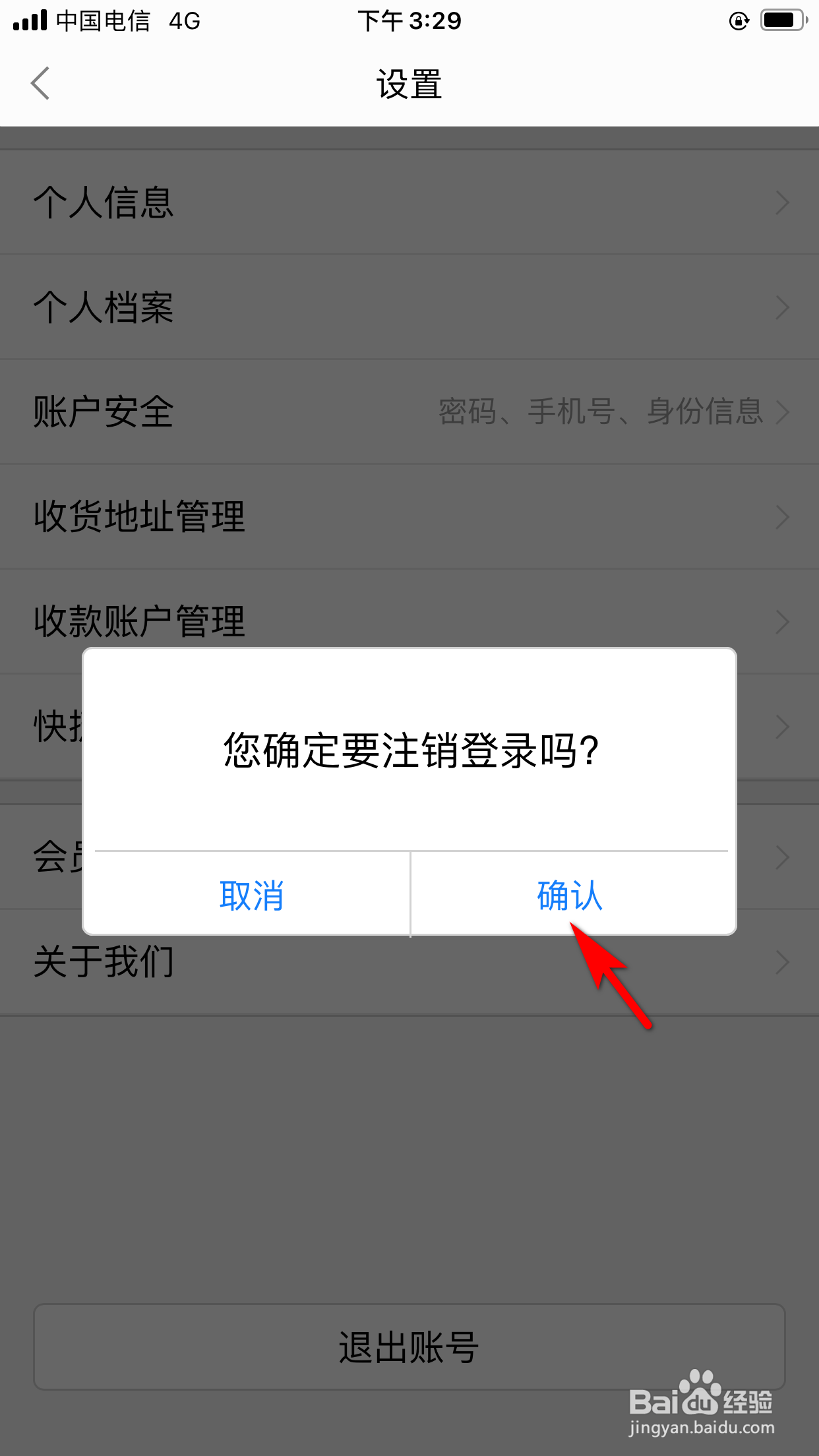 返利怎么退出账号