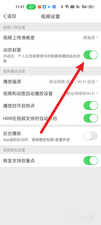 新浪微博如何关闭视频的关闭动态封面
