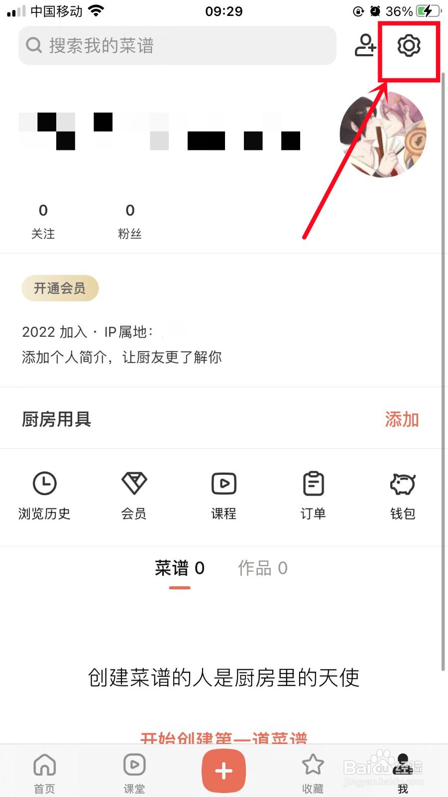 下厨房怎么开启我的好友加入下厨房