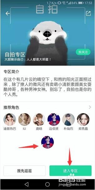 名人朋友圈怎么切换专区