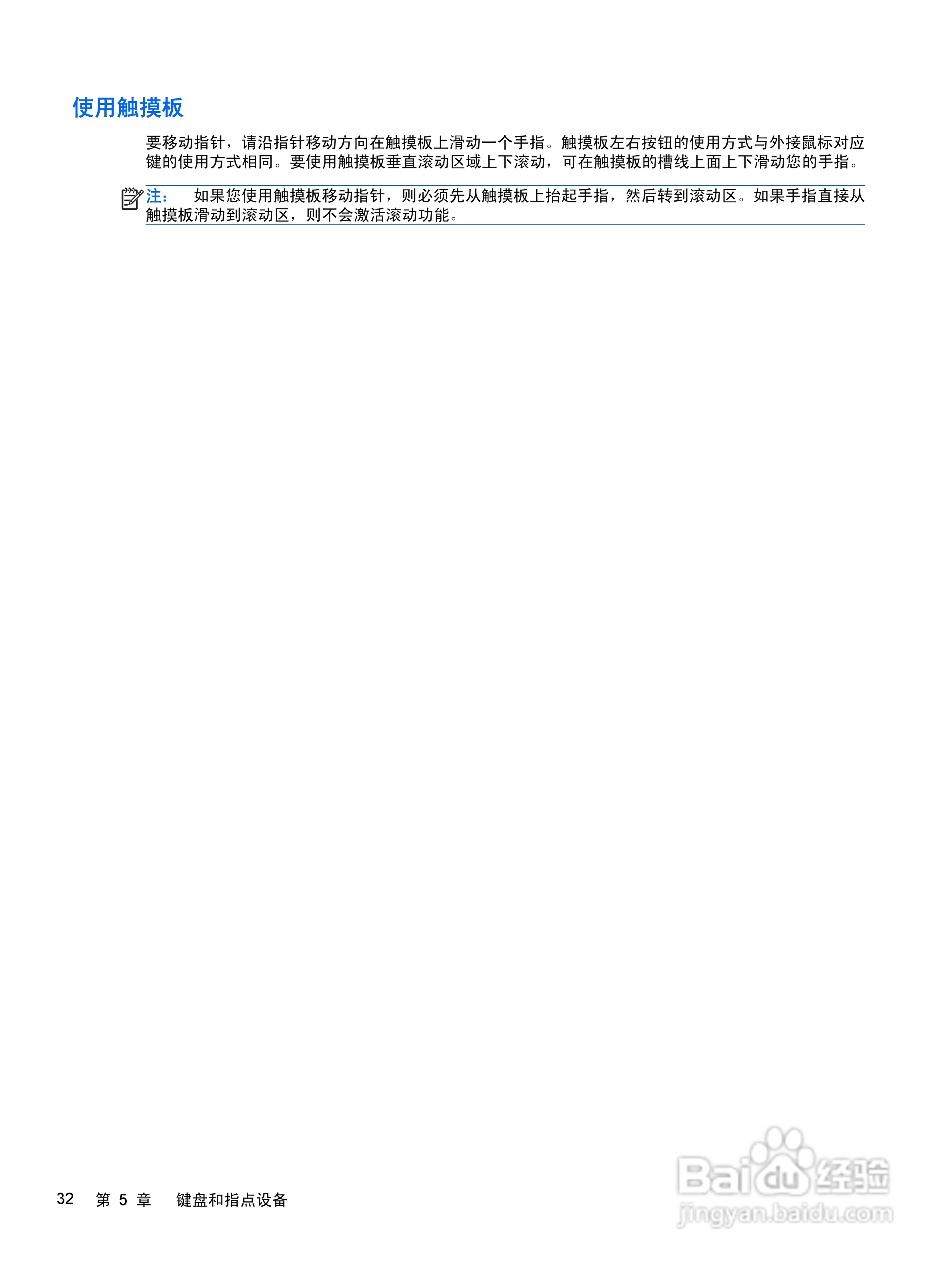 惠普(康柏) HP ProBook 6460b笔记本电脑说明书:[4]