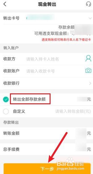 农业银行怎么转出现金?