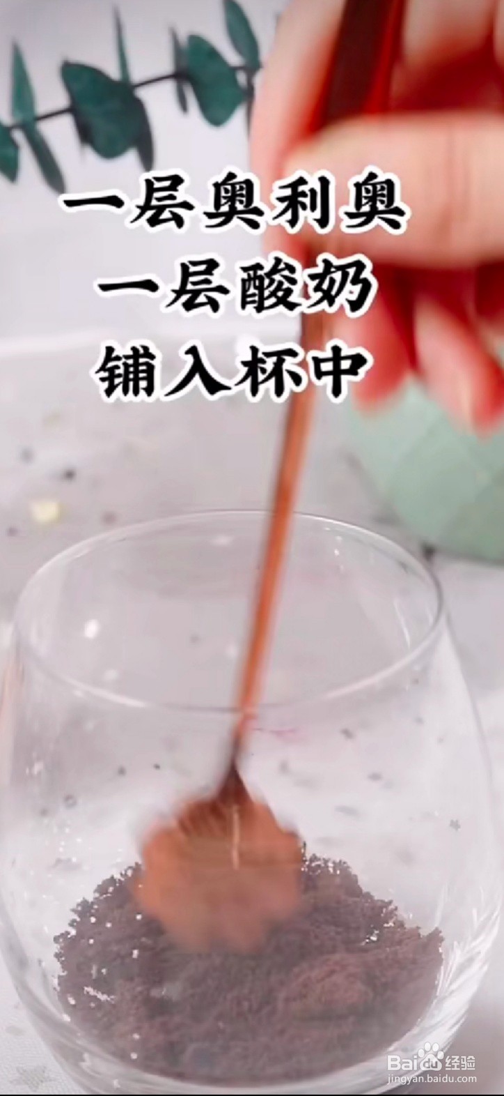 奥利奥酸奶杯