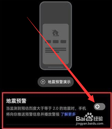 oppo手机怎么开启地震预警
