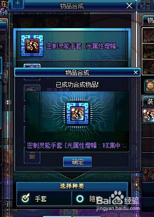 dnf传承怎么合成