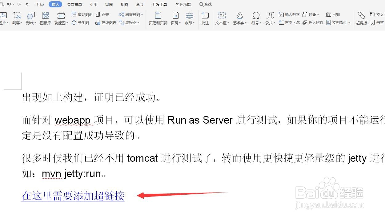 word如何添加超链接
