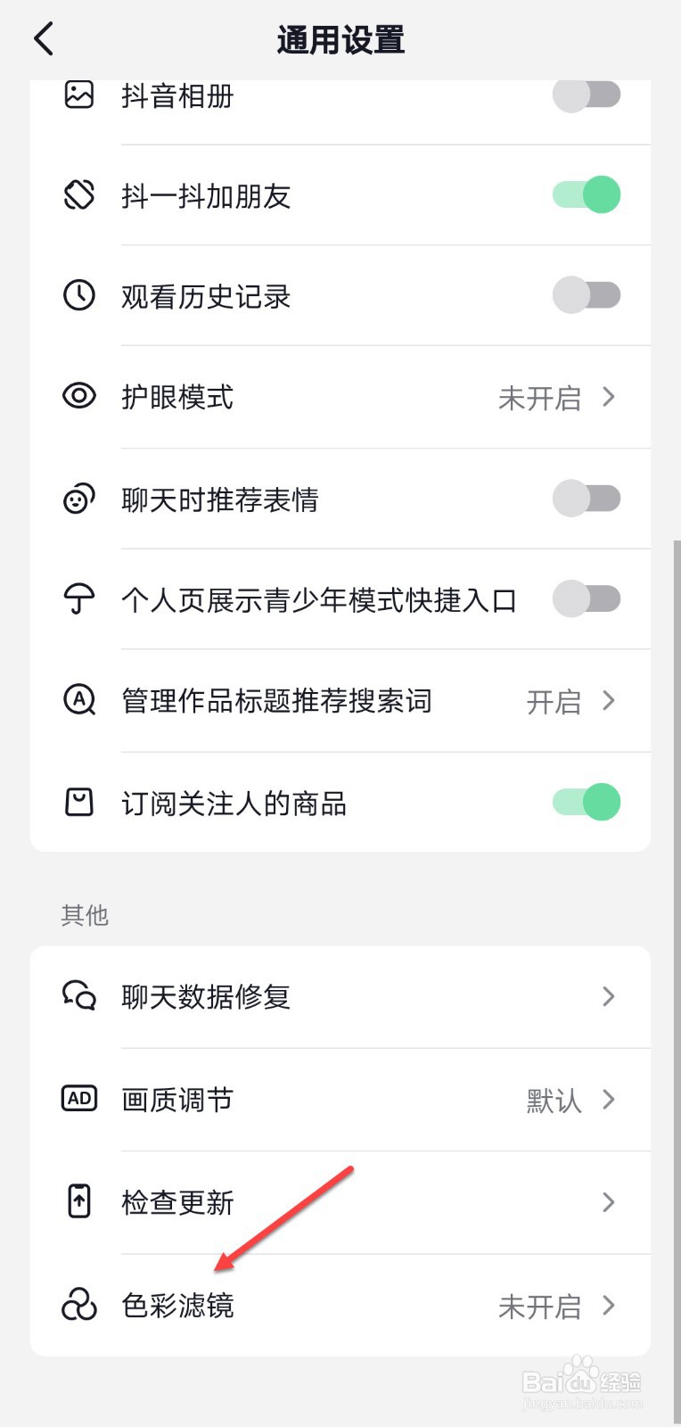 抖音怎么开启色彩滤镜