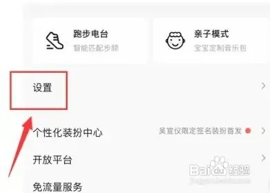 QQ音乐自动进入播放页怎么关闭