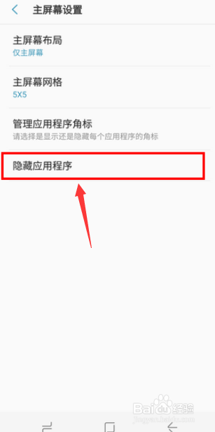 怎么隐藏手机里应用程序的图标