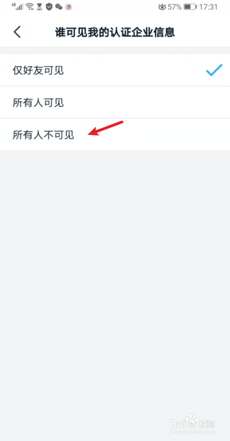 钉钉认证的企业信息怎么隐藏