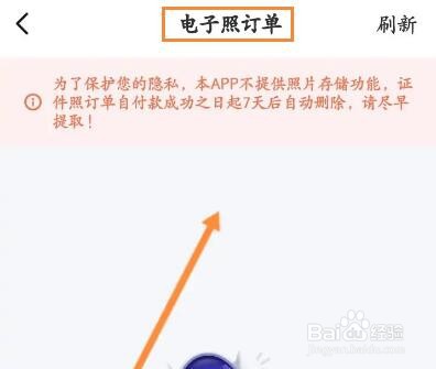 智能证件照怎么查看电子照订单信息