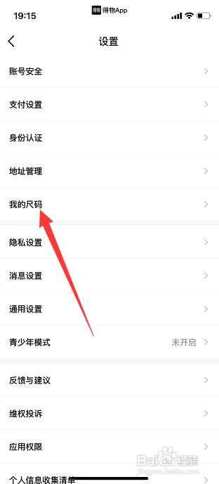 得物我的尺码在哪里编辑