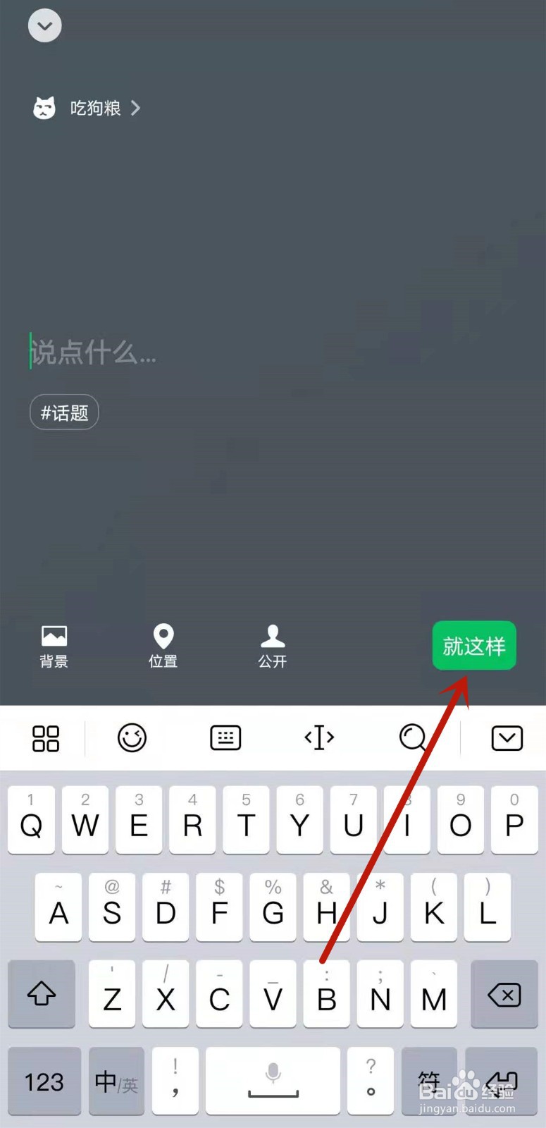 微信吃狗粮状态怎么设置