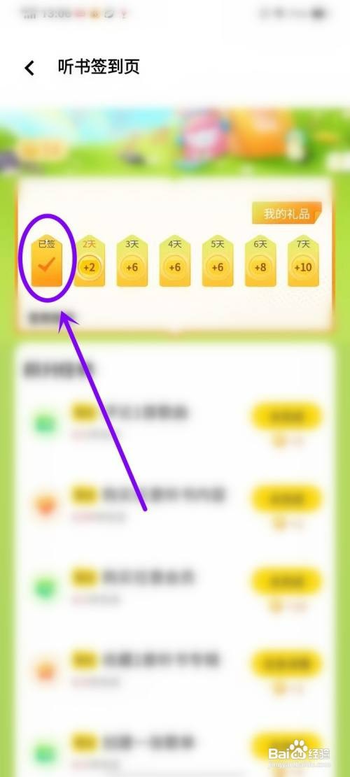 i音乐app听书怎么才能签到