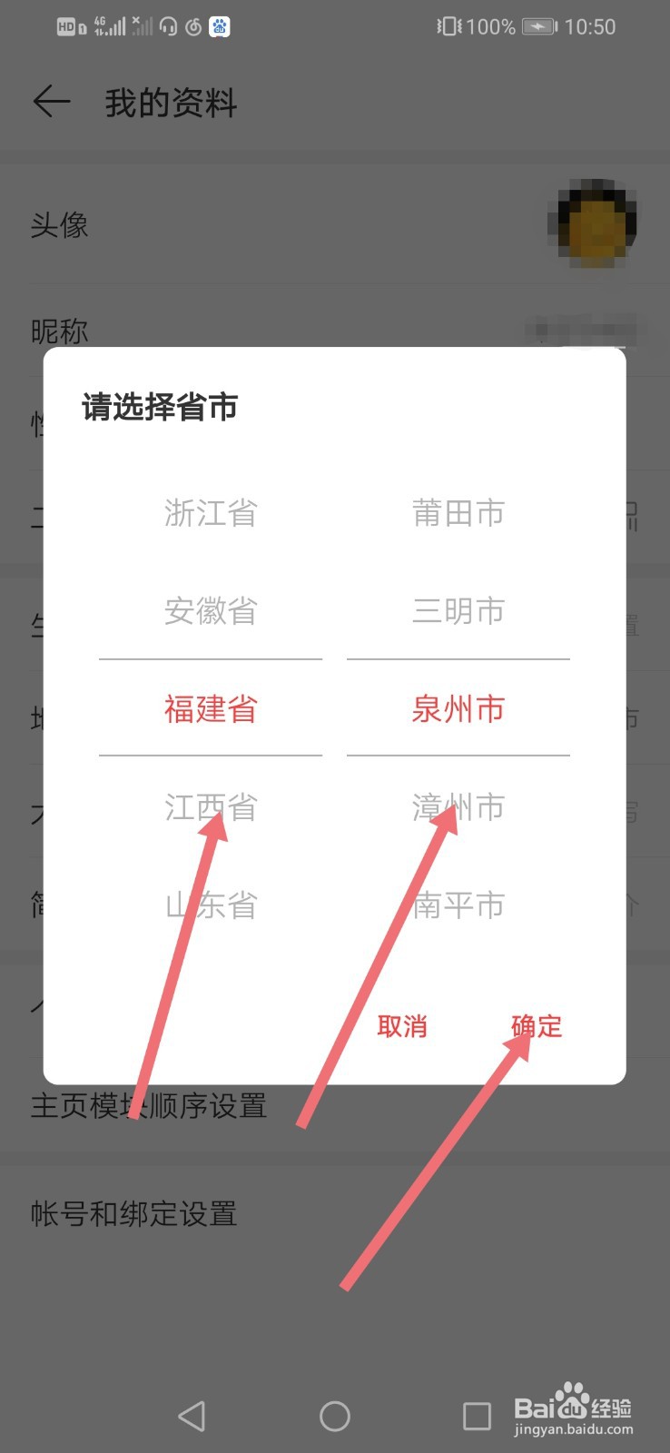 网易云音乐如何设置自己所在的地区