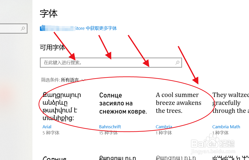 电脑系统字体样式怎么改