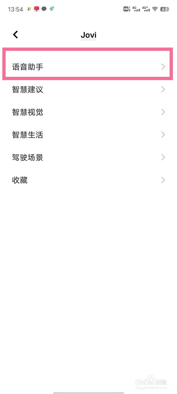 vivoY77怎么开启语音助手