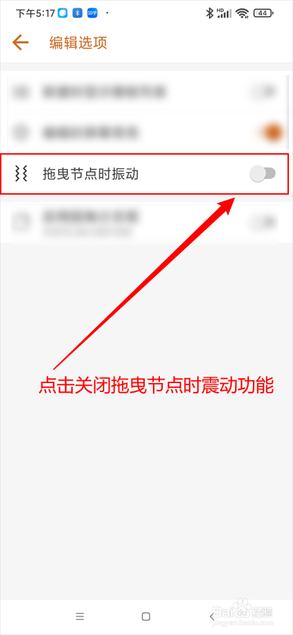 简约思维app在哪关闭拖曳节点时震动功能